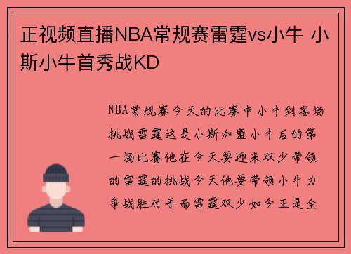 正视频直播NBA常规赛雷霆vs小牛 小斯小牛首秀战KD