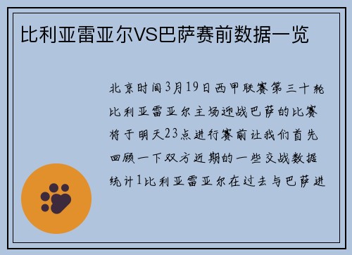 比利亚雷亚尔VS巴萨赛前数据一览