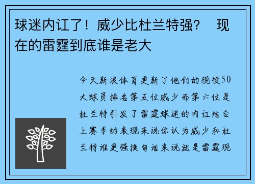 球迷内讧了！威少比杜兰特强？  现在的雷霆到底谁是老大