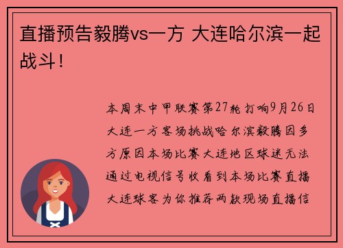 直播预告毅腾vs一方 大连哈尔滨一起战斗！